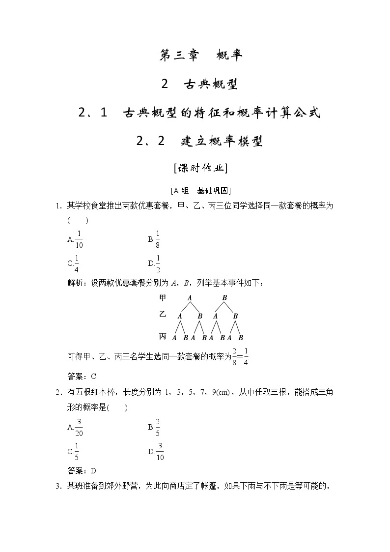 高中数学北师大版必修3 第三章 2.2 建立概率模型 作业 练习01