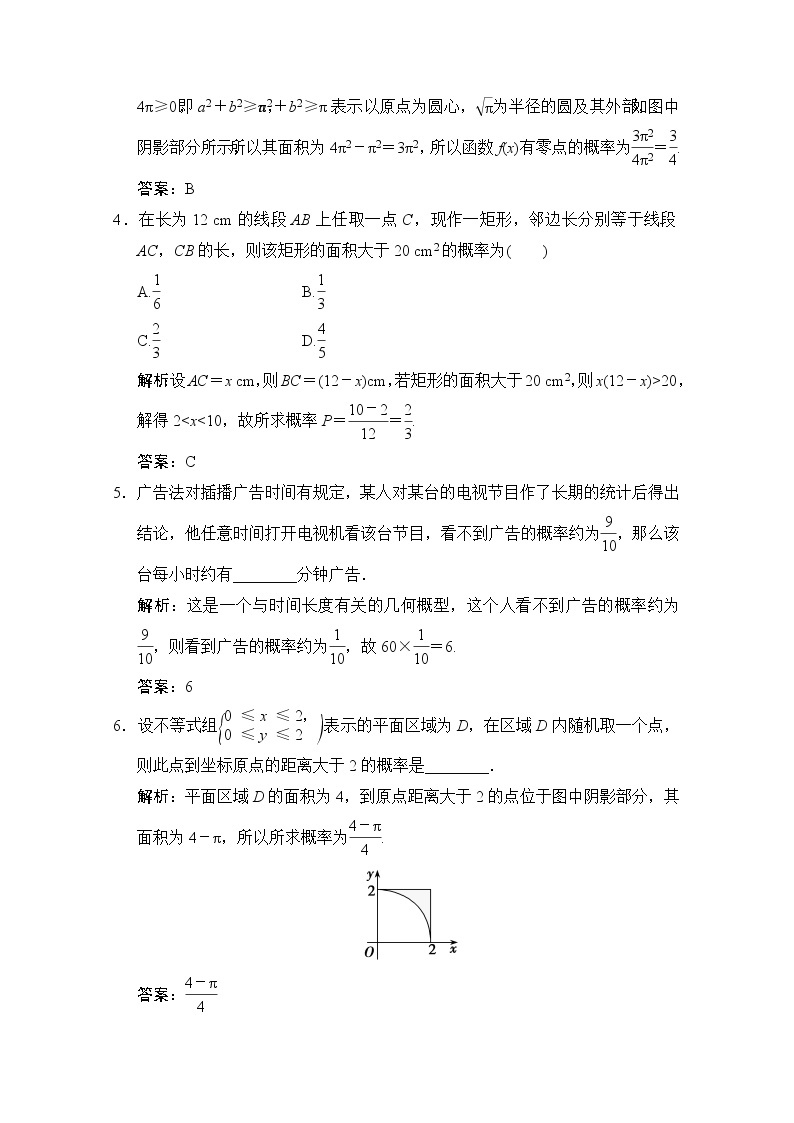 高中数学北师大版必修3 第三章 3 模拟方法——概率的应用 作业 试卷练习02