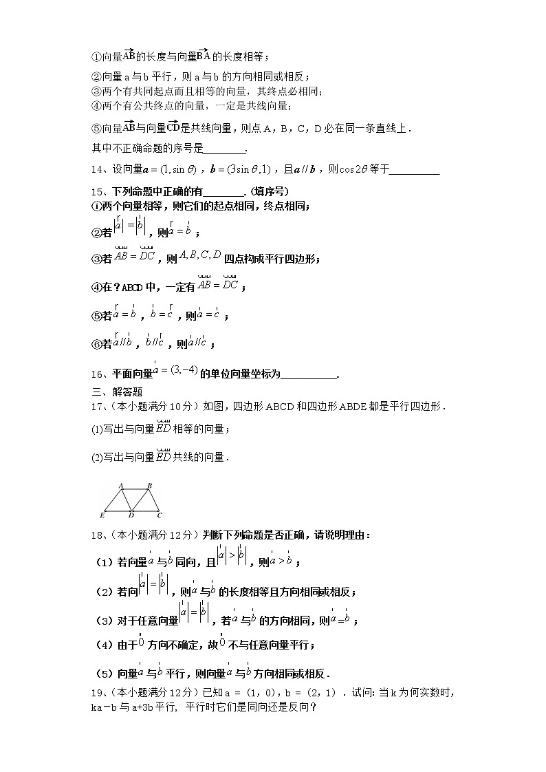 高中数学北师大版必修四 2.1.2 向量的概念作业 练习03