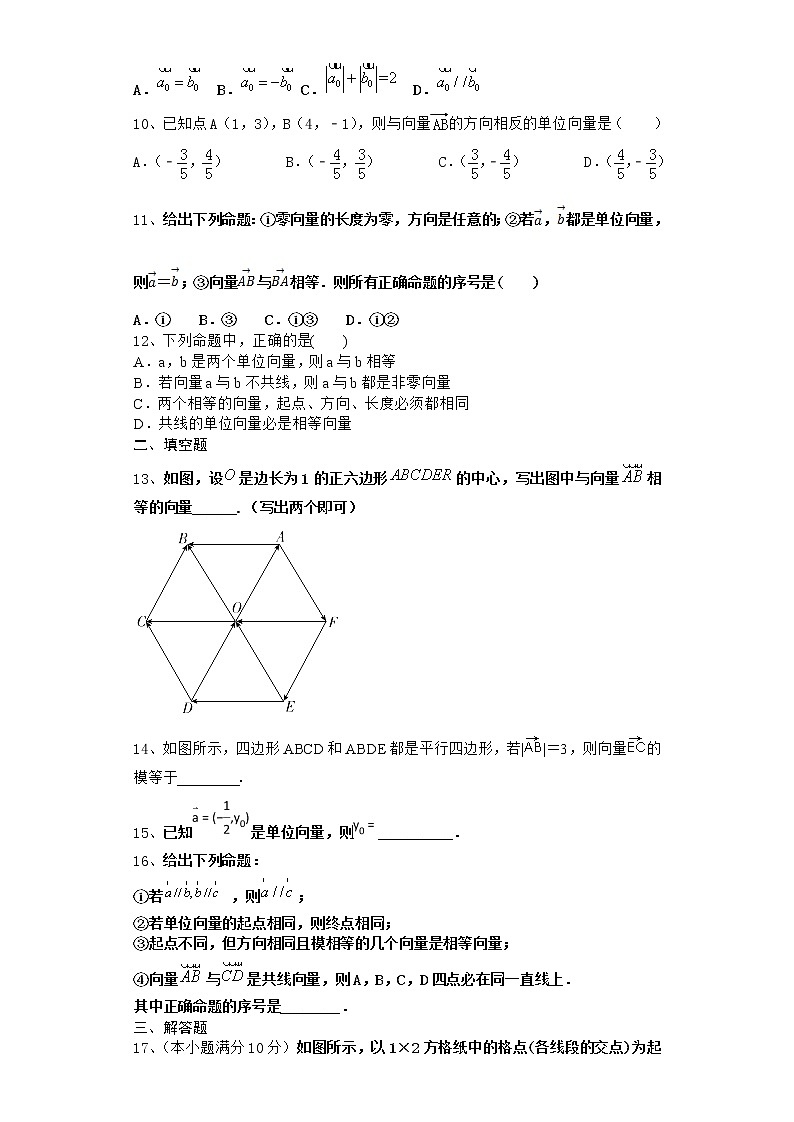 高中数学北师大版必修四 2.1.2 向量的概念  作业第2页