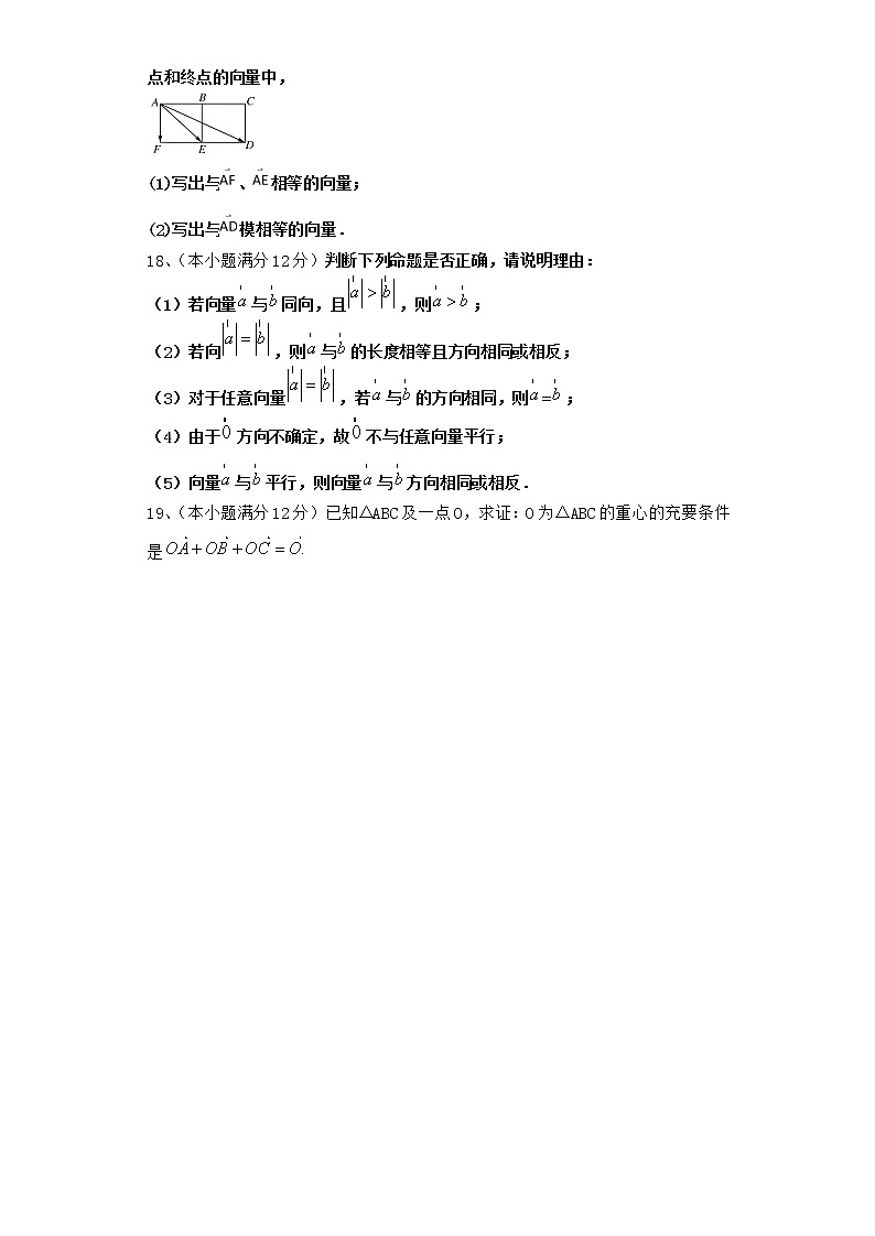 高中数学北师大版必修四 2.1.2 向量的概念  作业第3页