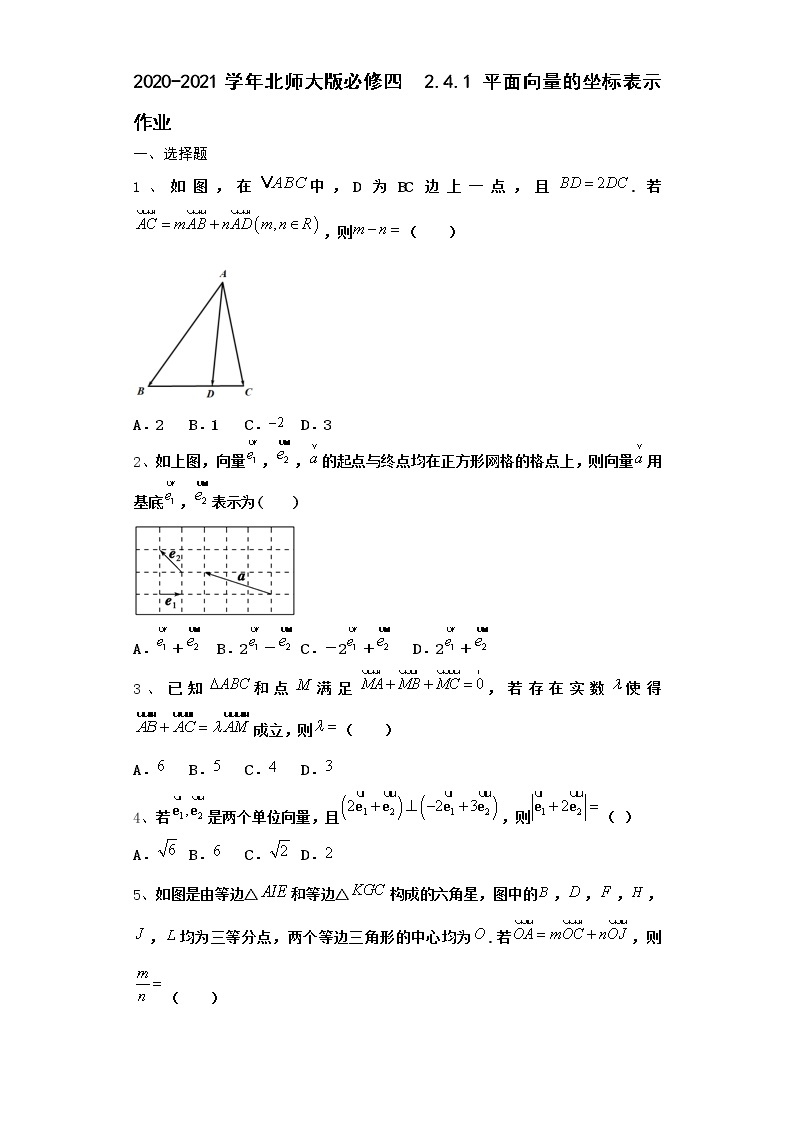 高中数学北师大版必修四 2.4.1 平面向量的坐标表示  作业 练习01