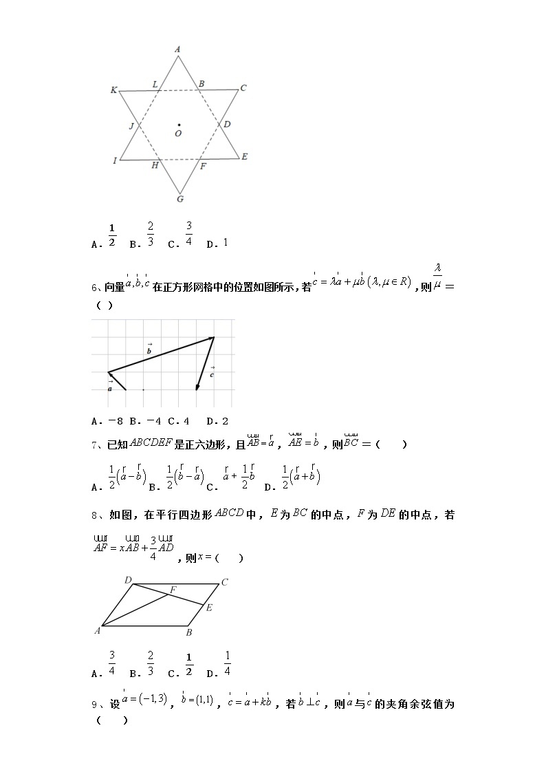 高中数学北师大版必修四 2.4.1 平面向量的坐标表示  作业 练习02