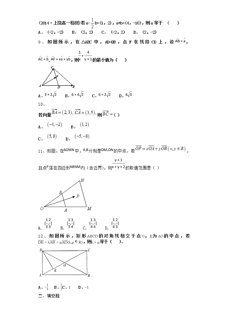 高中数学北师大版必修四 2.4.1 平面向量的坐标表示 作业第2页