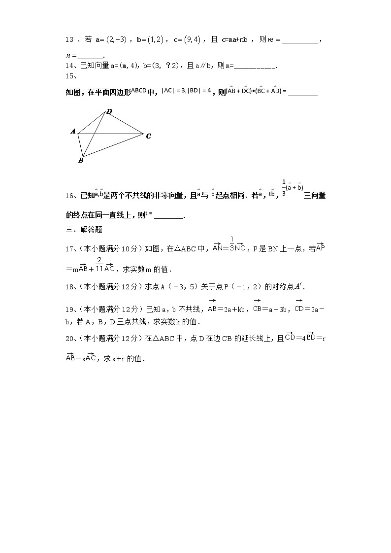高中数学北师大版必修四 2.4.1 平面向量的坐标表示 作业第3页
