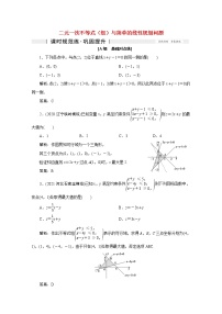 高考数学一轮复习第六章不等式推理与证明第三节二元一次不等式组与简单的线性规划问题课时规范练理含解析新人教版