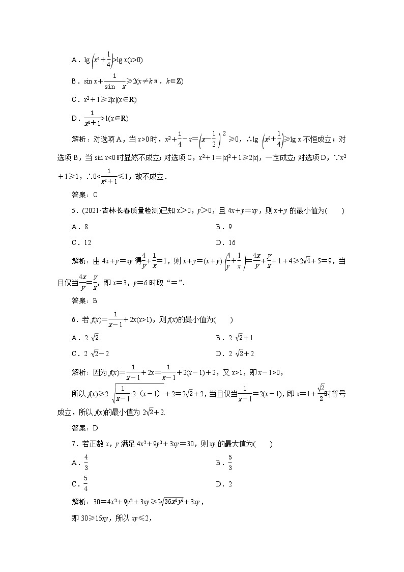 高考数学一轮复习第六章不等式推理与证明第四节基本不等式课时规范练理含解析新人教版第2页