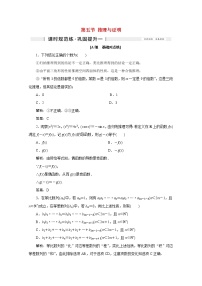高考数学一轮复习第六章不等式推理与证明第五节推理与证明课时规范练理含解析新人教版