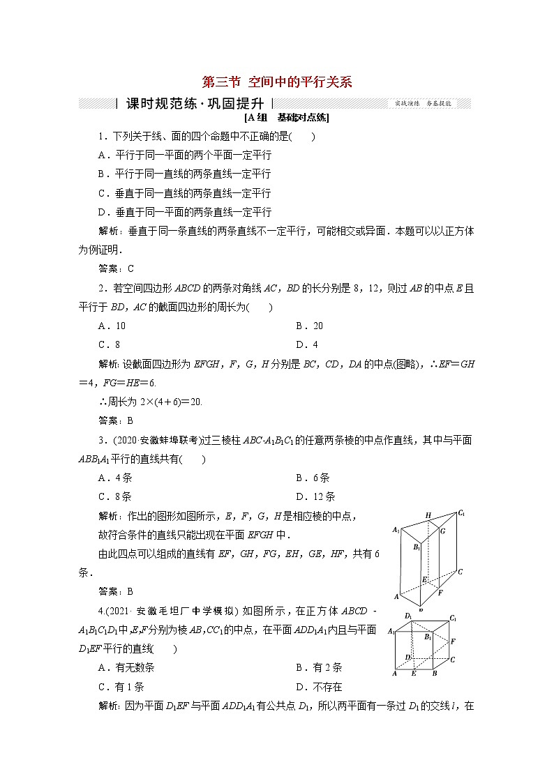 高考数学一轮复习第七章立体几何第三节空间中的平行关系课时规范练理含解析新人教版01