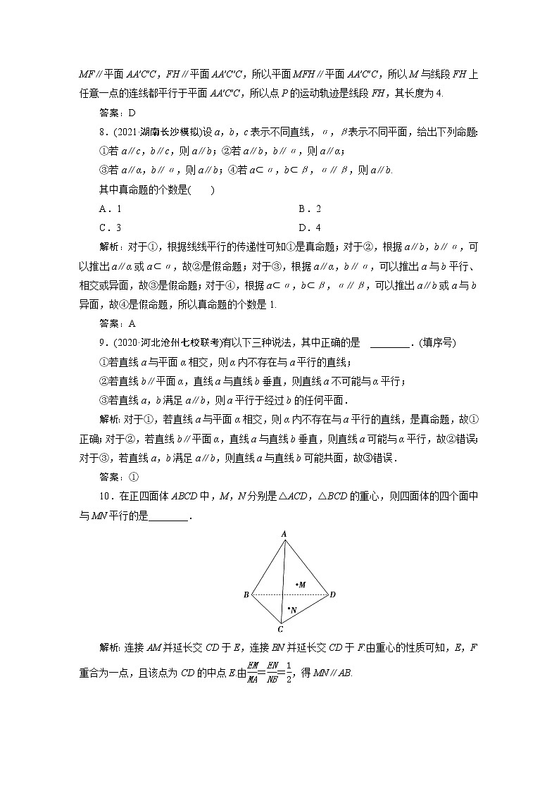 高考数学一轮复习第七章立体几何第三节空间中的平行关系课时规范练理含解析新人教版03