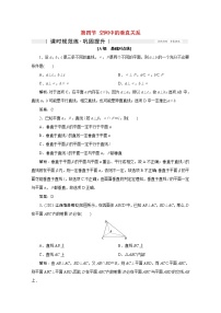 高考数学一轮复习第七章立体几何第四节空间中的垂直关系课时规范练理含解析新人教版