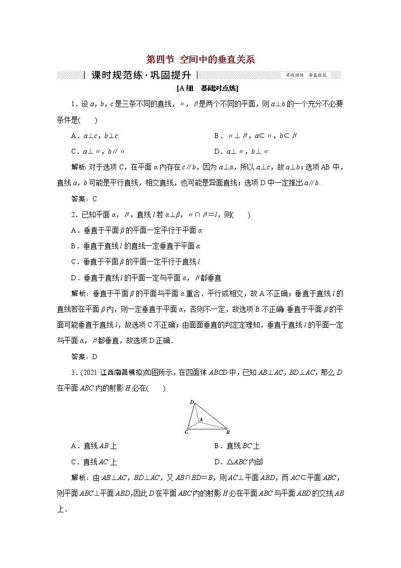高考数学一轮复习第七章立体几何第四节空间中的垂直关系课时规范练理含解析新人教版01