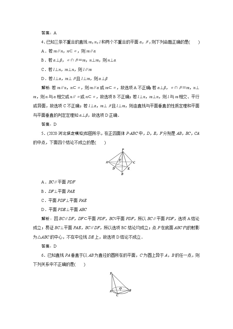 高考数学一轮复习第七章立体几何第四节空间中的垂直关系课时规范练理含解析新人教版02