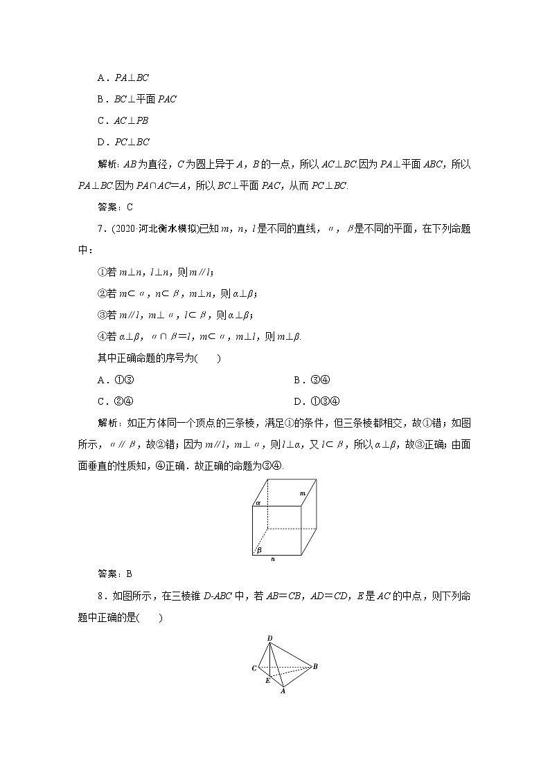 高考数学一轮复习第七章立体几何第四节空间中的垂直关系课时规范练理含解析新人教版03