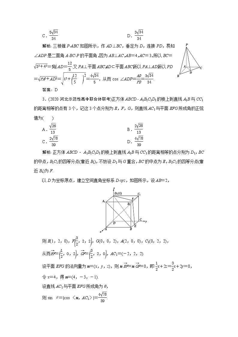 高考数学一轮复习第七章立体几何第五节空间向量及其应用课时规范练理含解析新人教版第2页