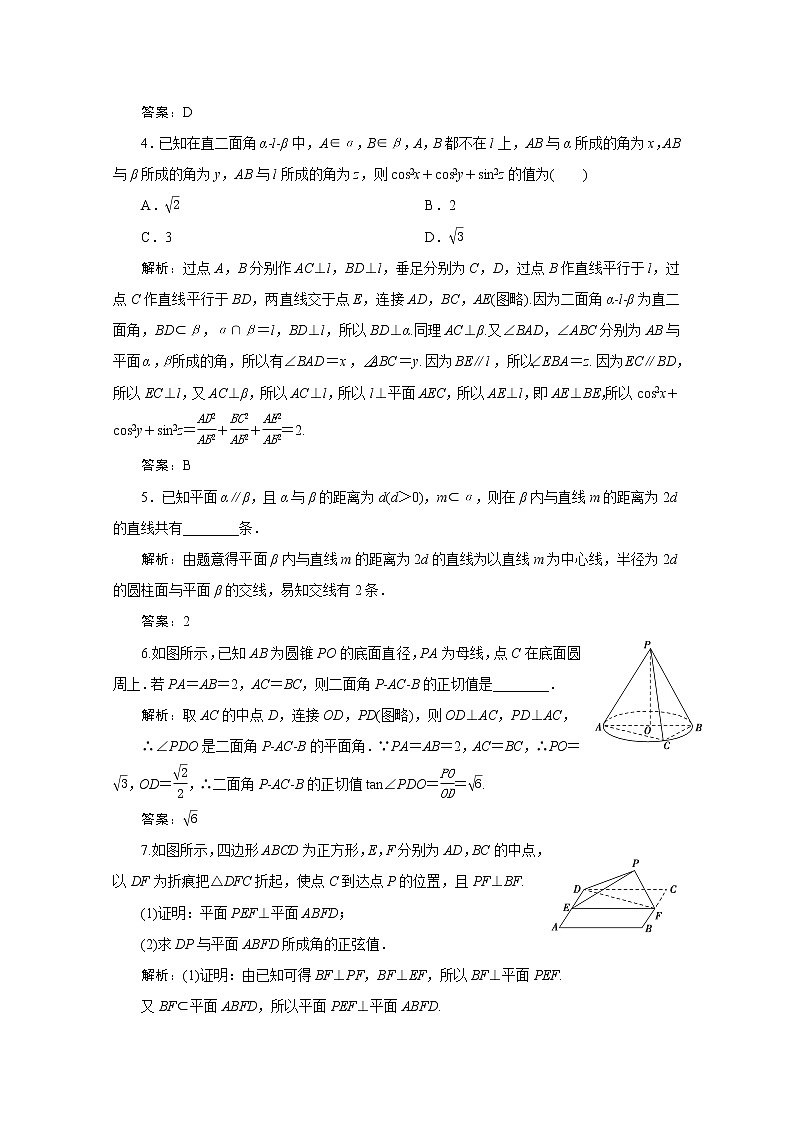 高考数学一轮复习第七章立体几何第五节空间向量及其应用课时规范练理含解析新人教版第3页
