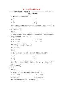 高考数学一轮复习第八章平面解析几何第一节直线与直线的方程课时规范练理含解析新人教版