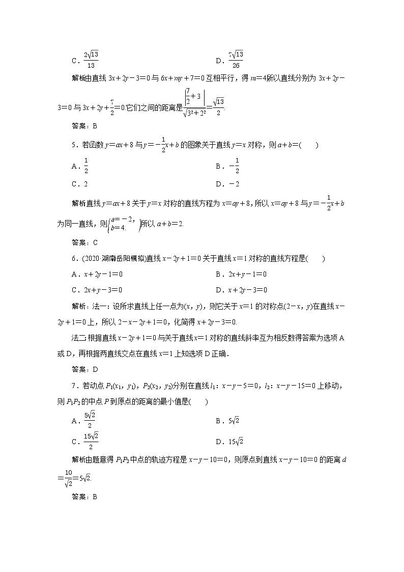 高考数学一轮复习第八章平面解析几何第二节直线的交点与距离公式课时规范练理含解析新人教版第2页