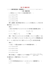 高考数学一轮复习第八章平面解析几何第三节圆的方程课时规范练理含解析新人教版