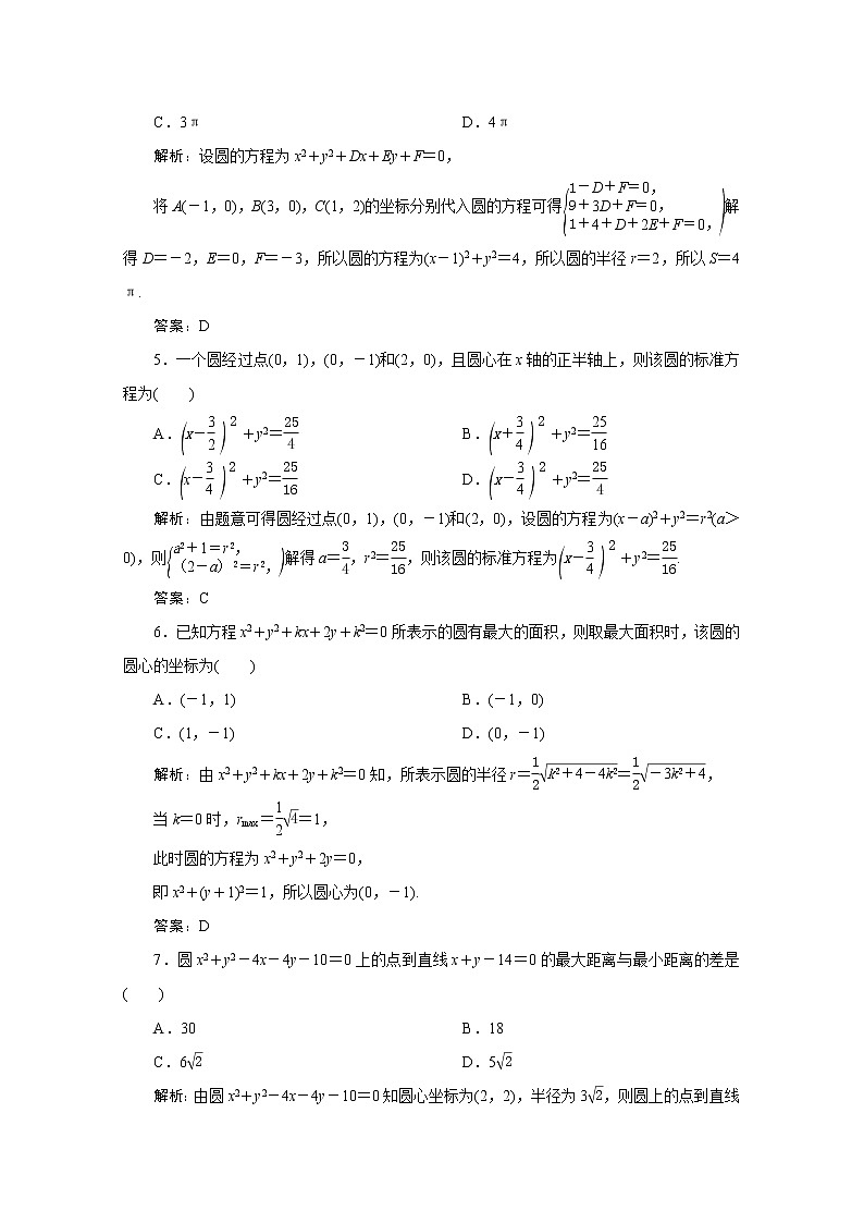 高考数学一轮复习第八章平面解析几何第三节圆的方程课时规范练理含解析新人教版第2页