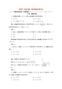 高考数学一轮复习第八章平面解析几何第四节直线与圆圆与圆的位置关系课时规范练理含解析新人教版