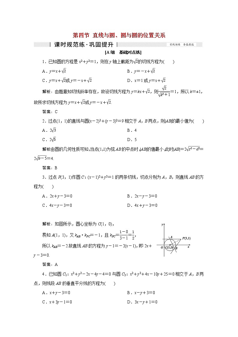高考数学一轮复习第八章平面解析几何第四节直线与圆圆与圆的位置关系课时规范练理含解析新人教版01