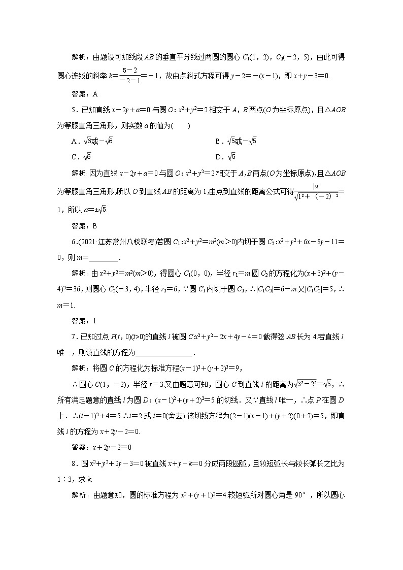 高考数学一轮复习第八章平面解析几何第四节直线与圆圆与圆的位置关系课时规范练理含解析新人教版02