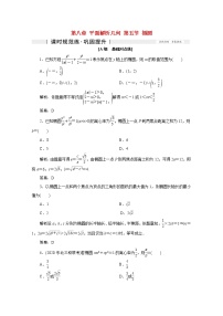 高考数学一轮复习第八章平面解析几何第五节椭圆课时规范练理含解析新人教版