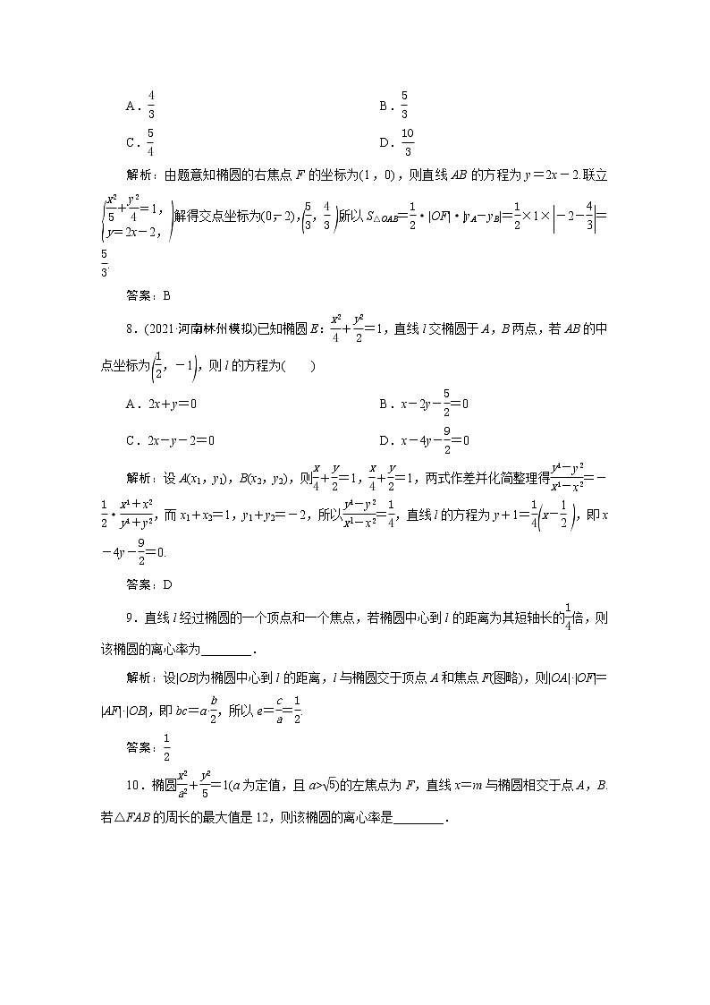 高考数学一轮复习第八章平面解析几何第五节椭圆课时规范练理含解析新人教版第3页