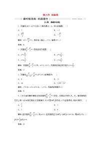 高考数学一轮复习第八章平面解析几何第六节双曲线课时规范练理含解析新人教版