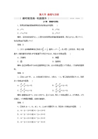 高考数学一轮复习第八章平面解析几何第八节曲线与方程课时规范练理含解析新人教版