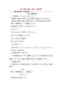 高考数学一轮复习第八章平面解析几何第九节第1课时最值范围证明问题课时规范练理含解析新人教版