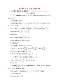 高考数学一轮复习第八章平面解析几何第九节第2课时定点定值探索性问题课时规范练理含解析新人教版
