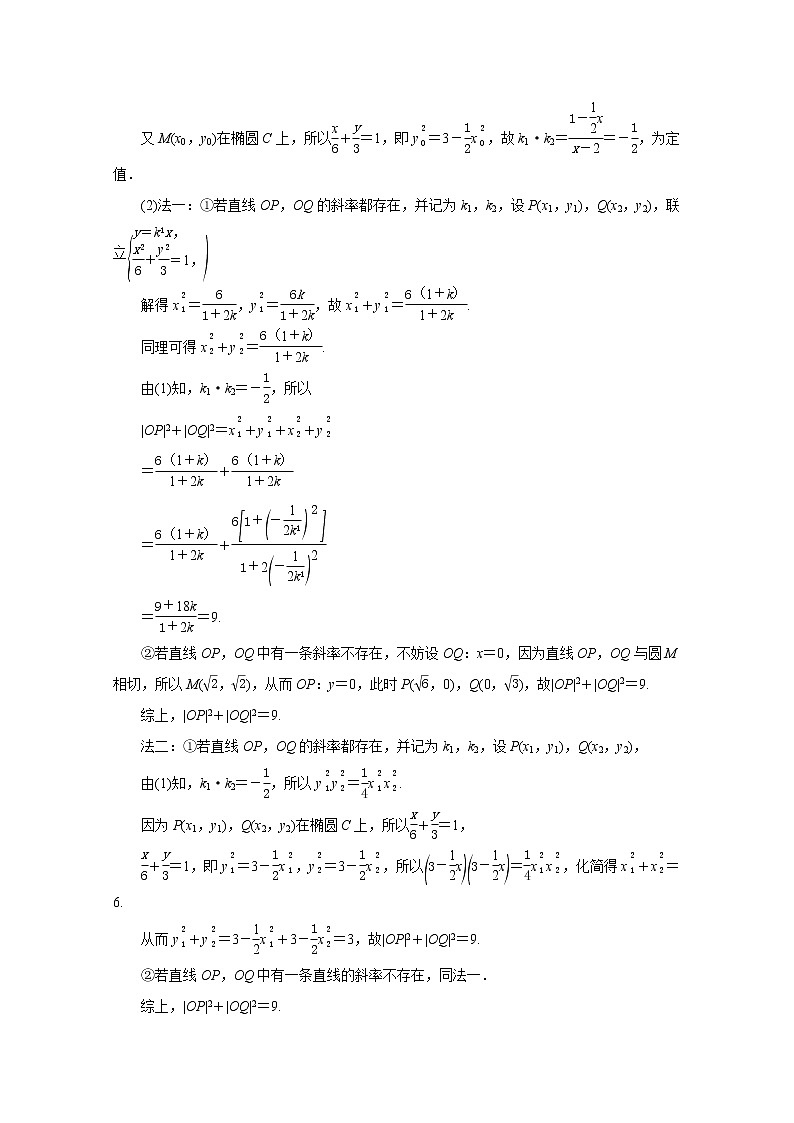 高考数学一轮复习第八章平面解析几何第九节第2课时定点定值探索性问题课时规范练理含解析新人教版第3页