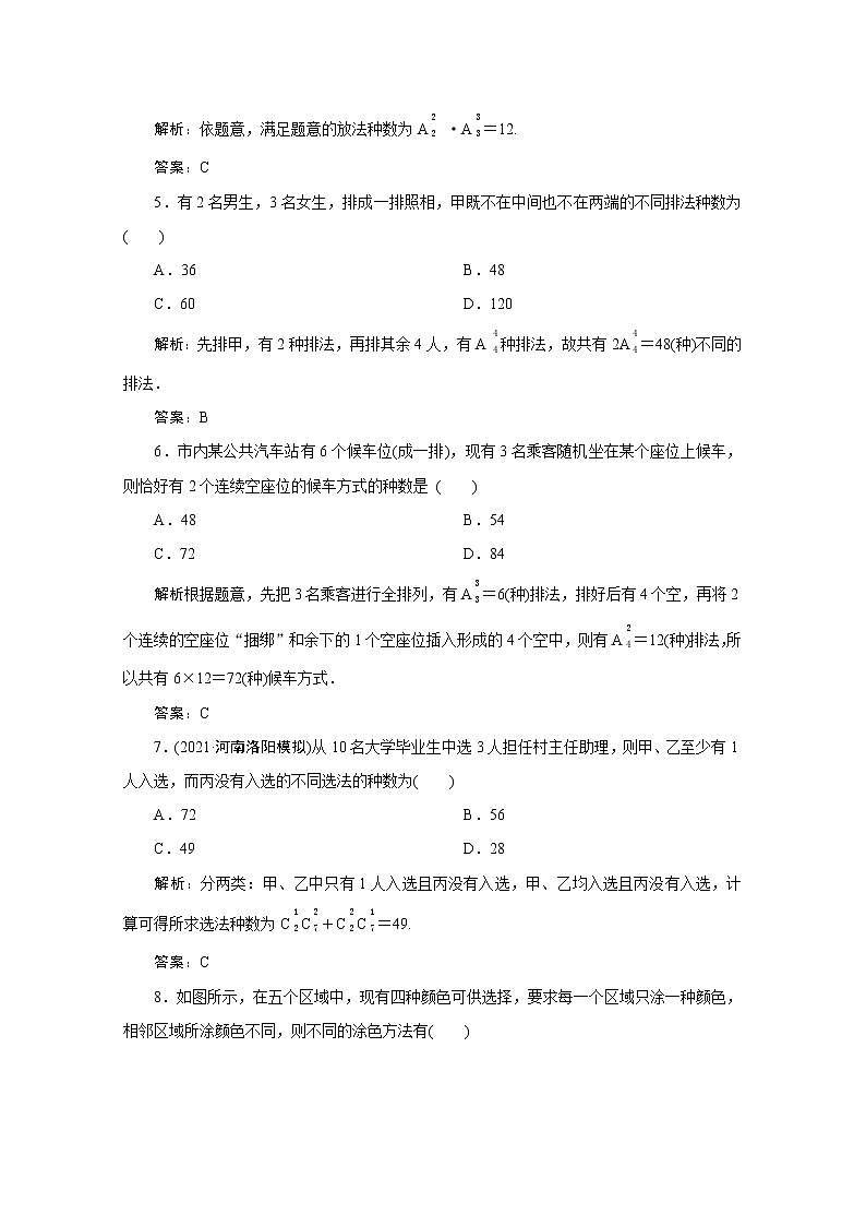 高考数学一轮复习第九章计数原理概率随机变量及其分布列第一节计数原理与排列组合课时规范练理含解析新人教版第2页
