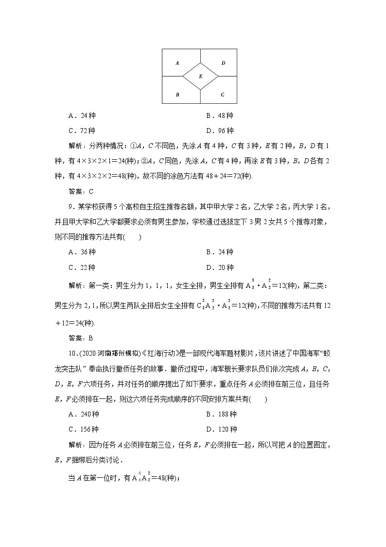 高考数学一轮复习第九章计数原理概率随机变量及其分布列第一节计数原理与排列组合课时规范练理含解析新人教版第3页