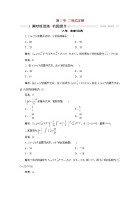 高考数学一轮复习第九章计数原理概率随机变量及其分布列第二节二项式定理课时规范练理含解析新人教版