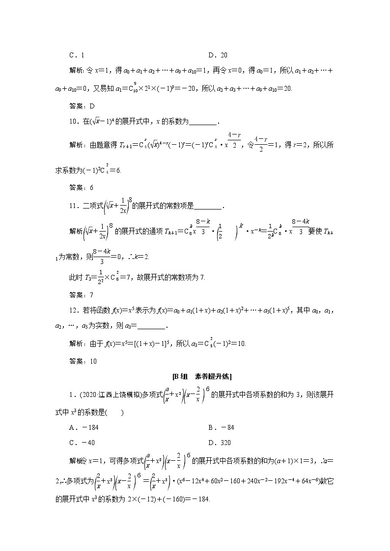 高考数学一轮复习第九章计数原理概率随机变量及其分布列第二节二项式定理课时规范练理含解析新人教版第3页