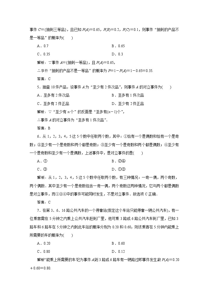 高考数学一轮复习第九章计数原理概率随机变量及其分布列第三节随机事件的概率课时规范练理含解析新人教版第2页