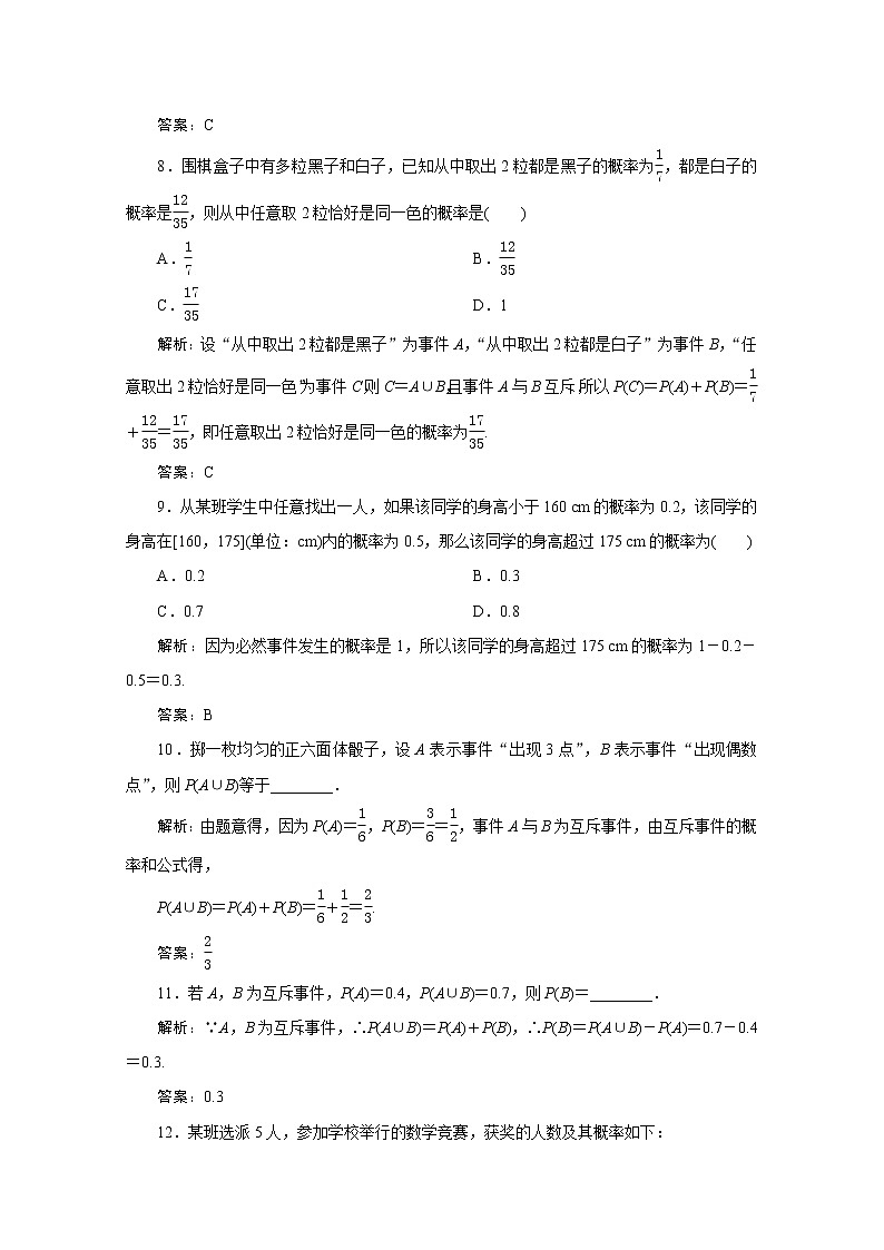高考数学一轮复习第九章计数原理概率随机变量及其分布列第三节随机事件的概率课时规范练理含解析新人教版第3页