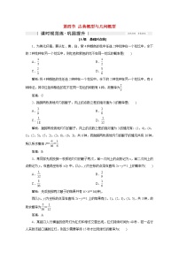 高考数学一轮复习第九章计数原理概率随机变量及其分布列第四节古典概型与几何概型课时规范练理含解析新人教版