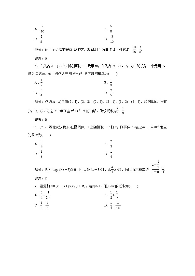 高考数学一轮复习第九章计数原理概率随机变量及其分布列第四节古典概型与几何概型课时规范练理含解析新人教版第2页