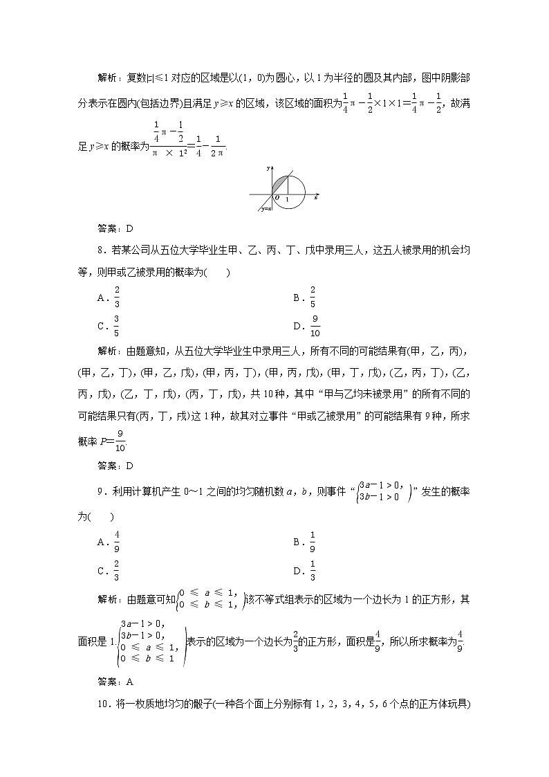 高考数学一轮复习第九章计数原理概率随机变量及其分布列第四节古典概型与几何概型课时规范练理含解析新人教版第3页