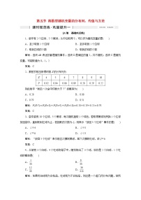 高考数学一轮复习第九章计数原理概率随机变量及其分布列第五节离散型随机变量的分布列均值与方差课时规范练理含解析新人教版