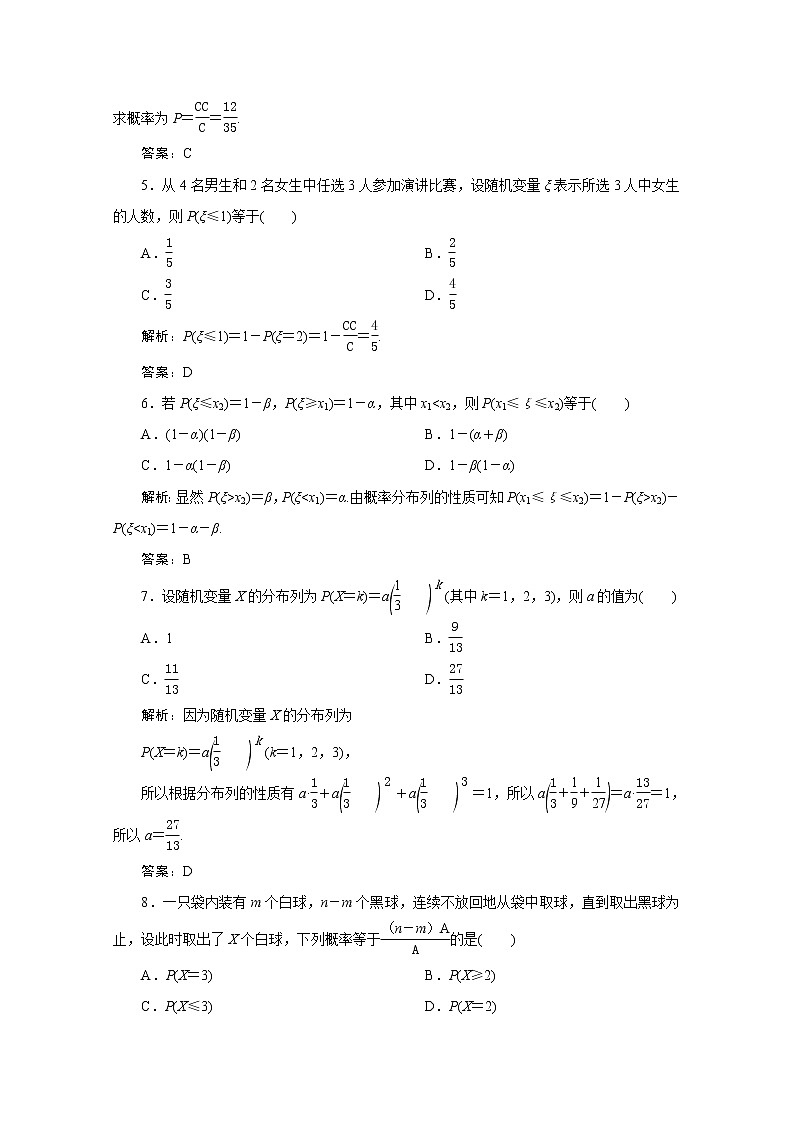 高考数学一轮复习第九章计数原理概率随机变量及其分布列第五节离散型随机变量的分布列均值与方差课时规范练理含解析新人教版02