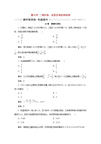 高考数学一轮复习第九章计数原理概率随机变量及其分布列第六节二项分布正态分布及其应用课时规范练理含解析新人教版