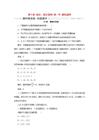 高考数学一轮复习第十章统计统计案例第一节随机抽样课时规范练理含解析新人教版