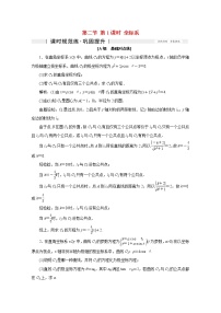 高考数学一轮复习第十一章基本算法语句及鸭第二节第1课时坐标系课时规范练理含解析新人教版