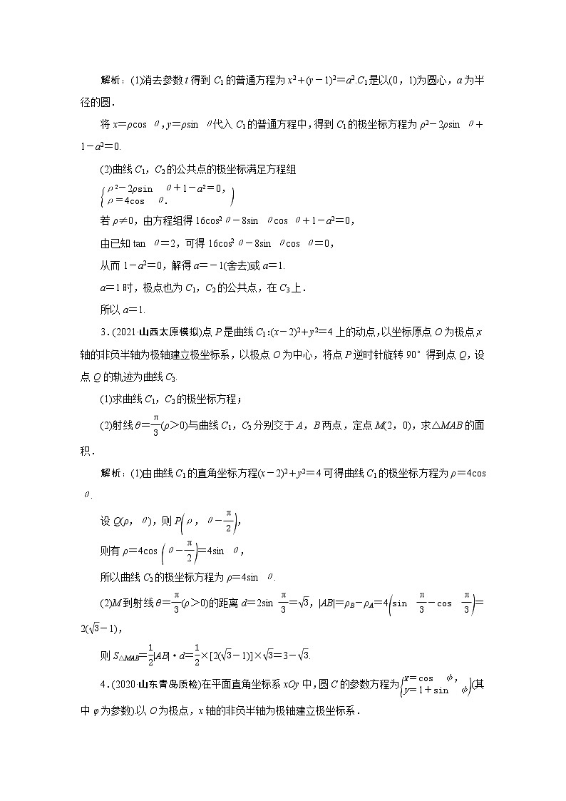 高考数学一轮复习第十一章基本算法语句及鸭第二节第1课时坐标系课时规范练理含解析新人教版第2页