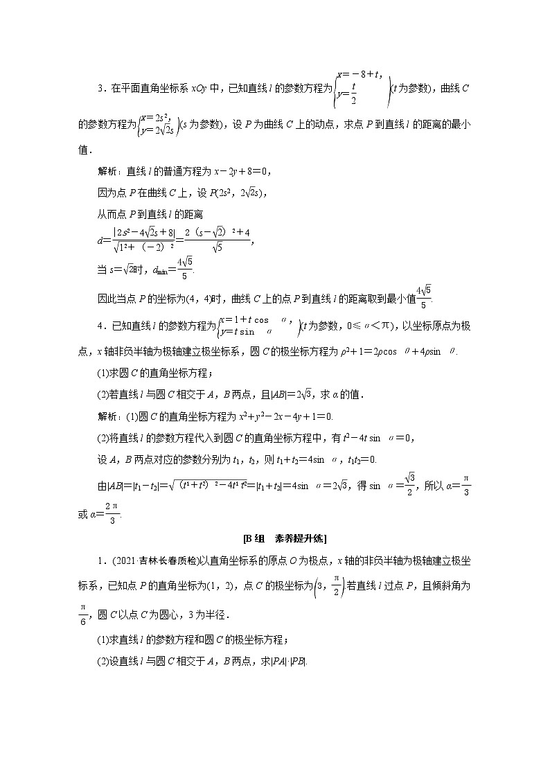 高考数学一轮复习第十一章基本算法语句及鸭第二节第2课时参数方程课时规范练理含解析新人教版第2页